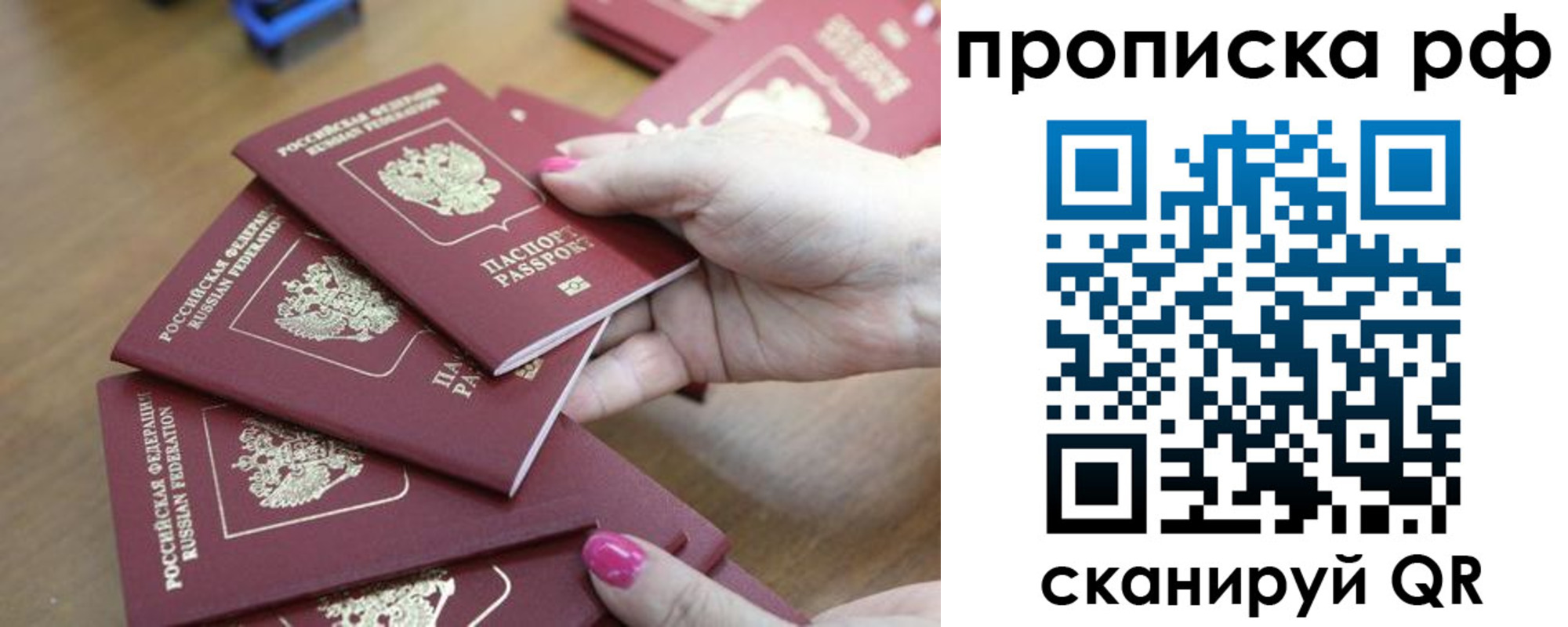 прописка законно в Лесозаводске