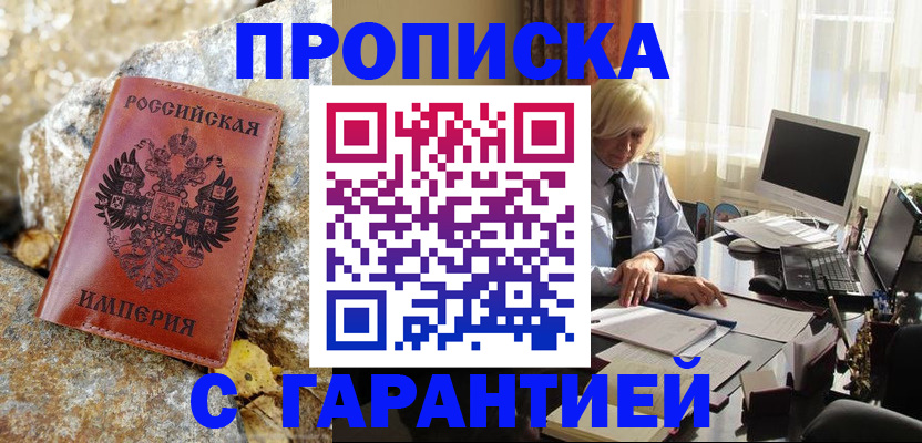 прописка штамп в Лесозаводске