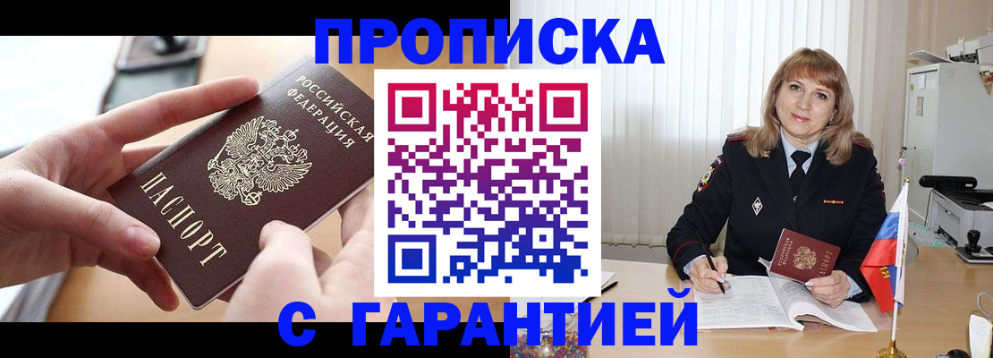 прописка законно в Лесозаводске