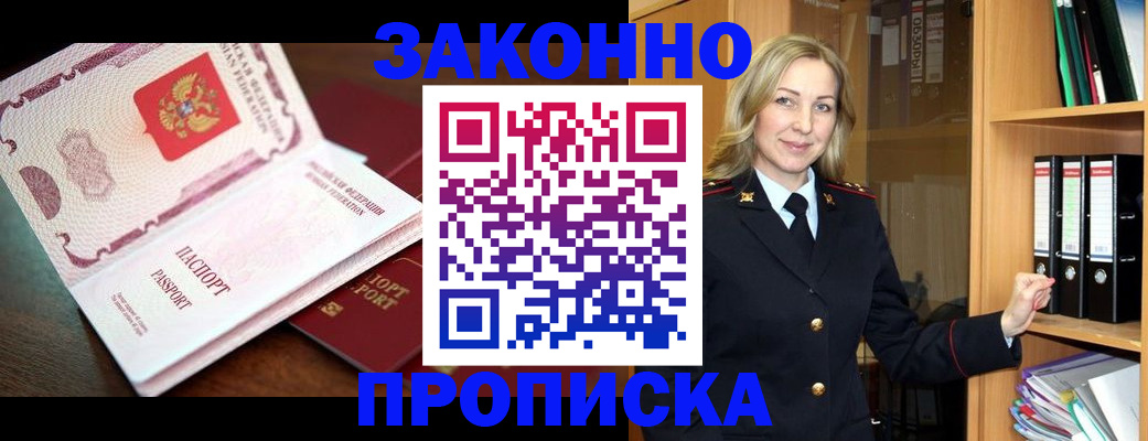 временная регистрация купить в Лесозаводске