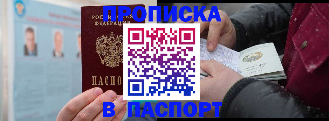 прописка регистрация в Лесозаводске