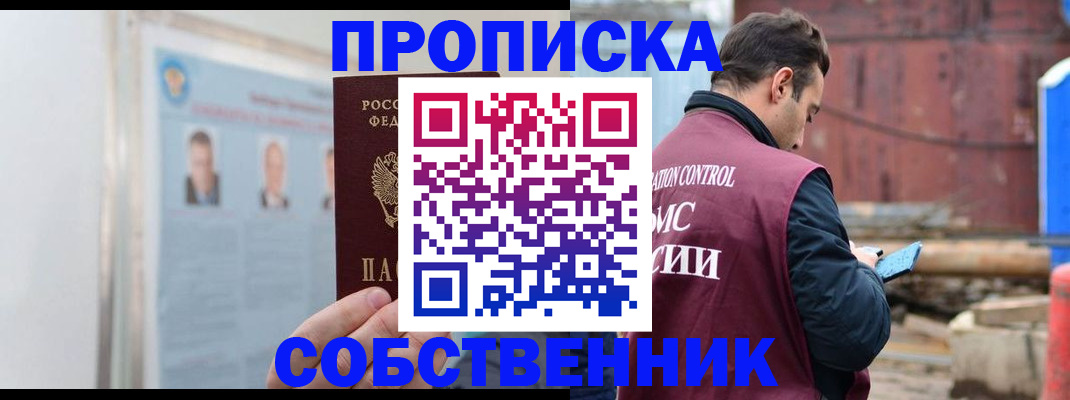 прописка законно в Лесозаводске