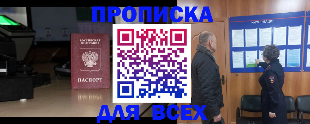 прописка в Лесозаводске
